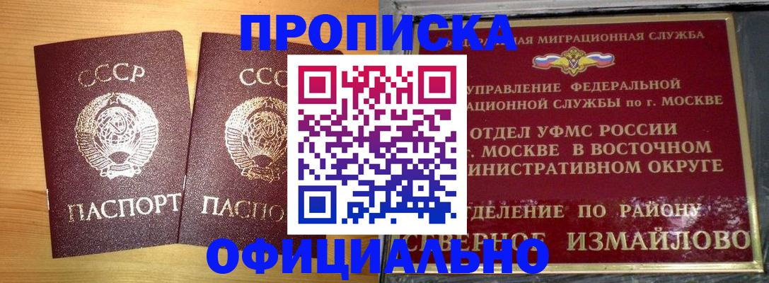 купить прописку в Аргуне