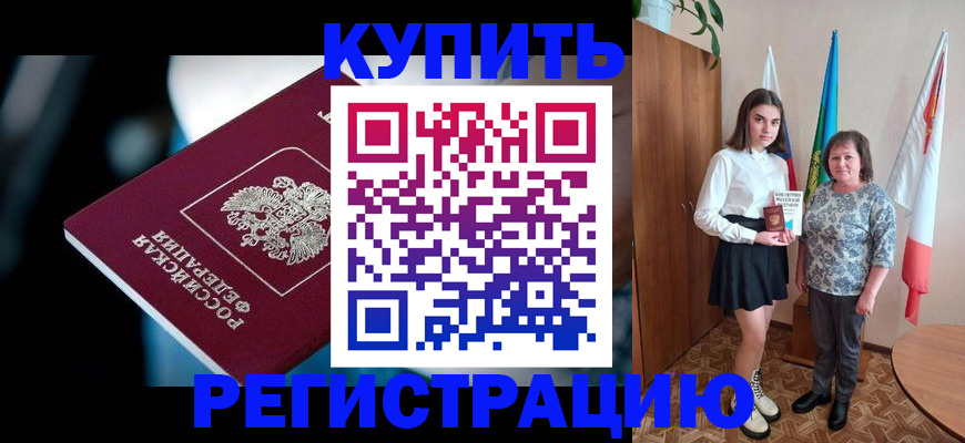 регистрация для школы в Аргуне